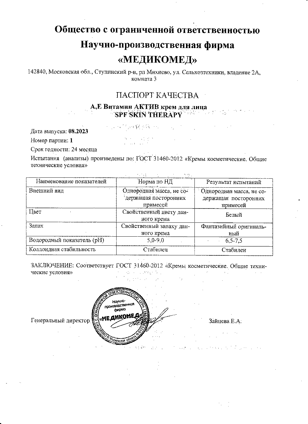 Паспорт №082023